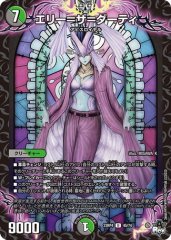 エリー=ザ=ダーティ