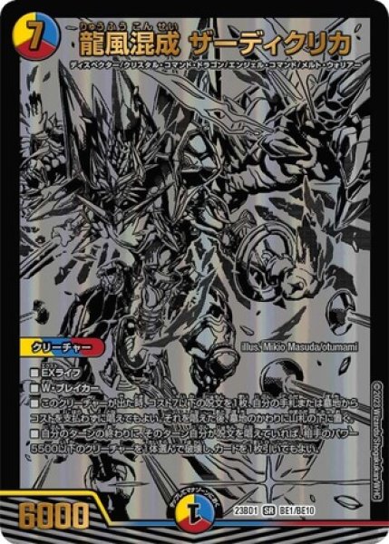 画像1: ［状態B］龍風混成ザーディクリカ/【レインボー】《23BD1 BE1/BE10》 (1)