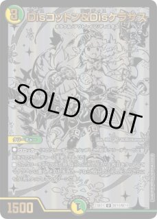 Disコットン＆Disケラサス/【レインボー】《P10/Y23》 でぃすこっとん