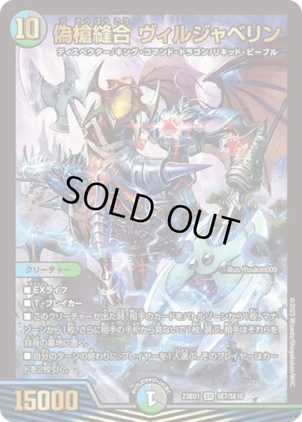 画像1: 偽槍縫合 ヴィルジャベリン/【レインボー】《23BD1 SE7/SE10》 (1)