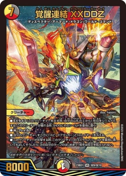画像1: ［状態B］覚醒連結XXDDZ/【レインボー】《23BD1 SE9/SE10》 (1)