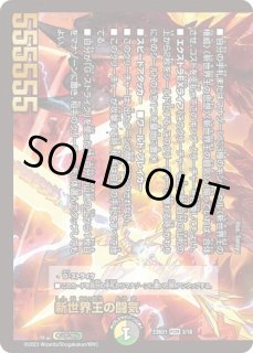 レジェンドスーパーデッキ 禁王創来 - メルカードデュエマ