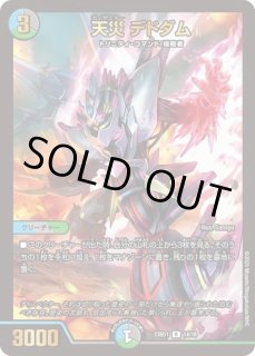 頂上混成ガリュディアスモモミーズ'22/【レインボー】《DM24EX2 超15