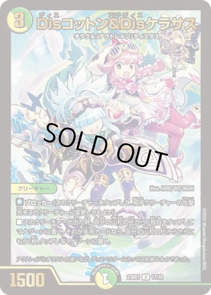 画像1: ［状態B］Disコットン＆Disケラサス/【レインボー】《23BD1 17/18》 (1)