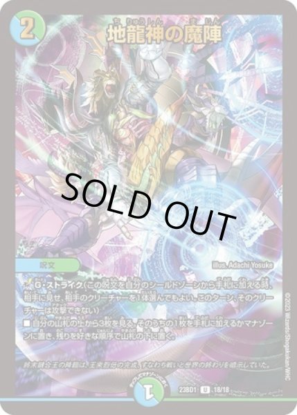 画像1: 地龍神の魔陣/【レインボー】《23BD1 18/18》 (1)