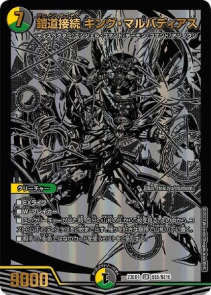 画像1: ［状態B］鎧道接続キングマルバディアス/【レインボー】《23BD1 BE5/BE10》 (1)