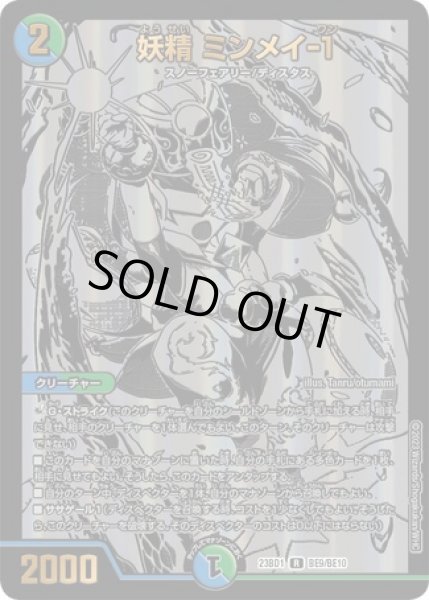 画像1: 妖精ミンメイ-1/【レインボー】《23BD1 BE9/BE10》 (1)