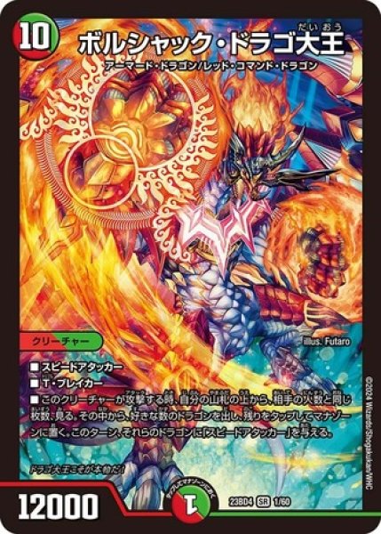 画像1: ボルシャック・ドラゴ大王/【レインボー】《23BD4 1/60》 (1)