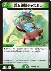 霞み妖精ジャスミン