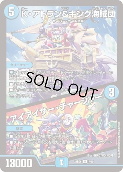 画像1: Kアトラン＆キング海賊団 / アイアイサーチャージャー/【水文明】《23BD6 7/60》 (1)