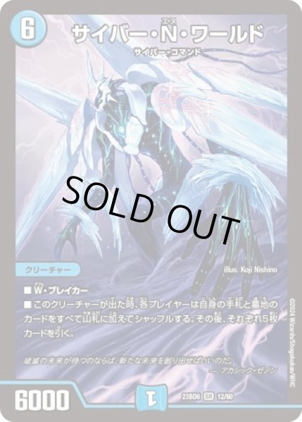 画像1: ［状態B］サイバーＮワールド/【水文明】《EX0147/80》 (1)