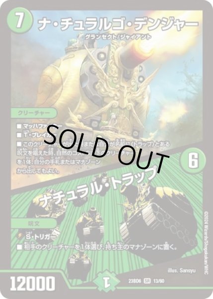 画像1: ナチュラルゴデンジャー / ナチュラルトラップ/【自然文明】《23BD6 13/60》 (1)