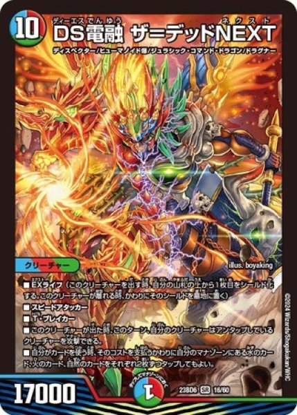画像1: DS電融ザ＝デッドNEXT/【レインボー】《23BD6 16/60》 (1)