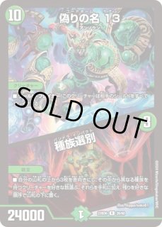 スリーブ『[デュエプレGP2025]禁断とS級侵略者たち』 販売ページ