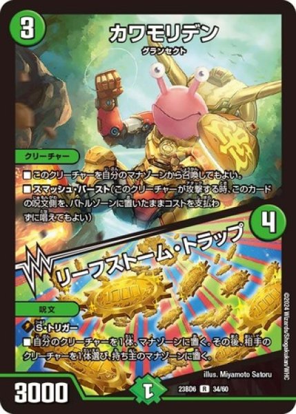 画像1: カワモリデン/リーフストームトラップ/【自然文明】《23BD6 34/60》 (1)