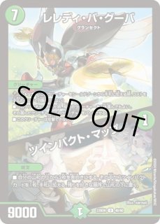 超機動罠デンジャデオン/地獄極楽トラップ黙示録/【自然文明】《EX1519