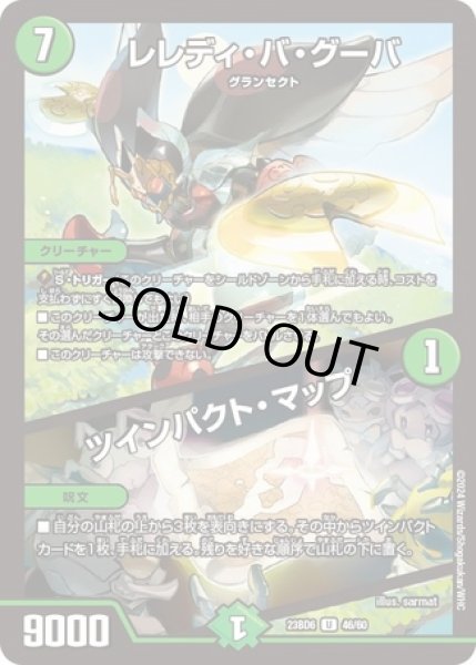 画像1: レレディバグーバ/ツインパクトマップ/【自然文明】《23BD6 46/60》 (1)