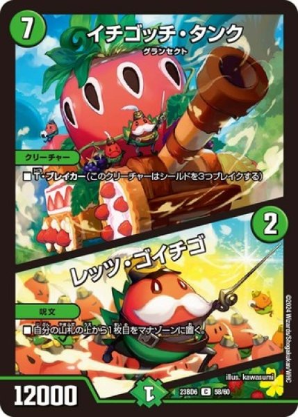 画像1: イチゴッチタンク/レッツゴイチゴ/【自然文明】《23BD6 58/60》 (1)