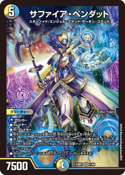 画像1: サファイアペンダット/【レインボー】《23BD7 1/60》 (1)