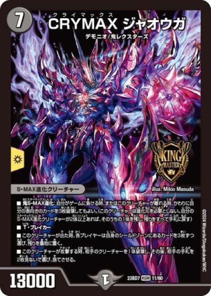 画像1: ［状態B］CRYMAXジャオウガ/【闇文明】《23BD7 11/60》 (1)