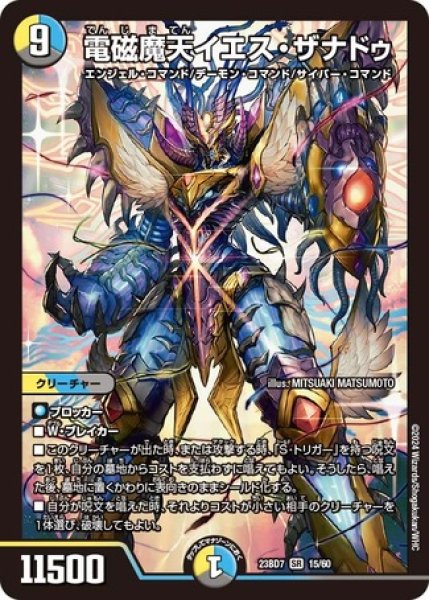 画像1: ［状態B］電磁魔天イエスザナドゥ/【レインボー】《23BD7 15/60》 (1)