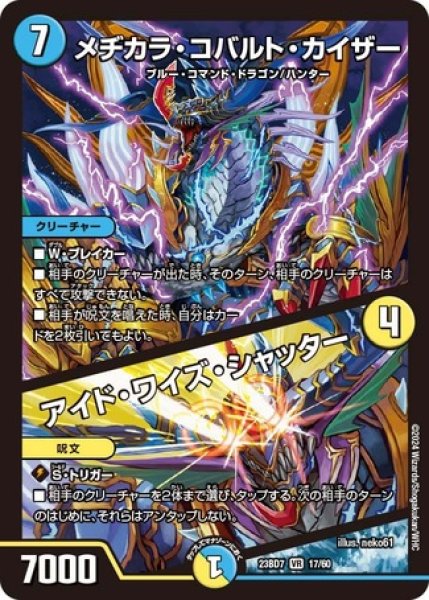 画像1: ［状態B］メヂカラコバルトカイザー/アイドワイズシャッター/【レインボー】《23BD7 17/60》 (1)