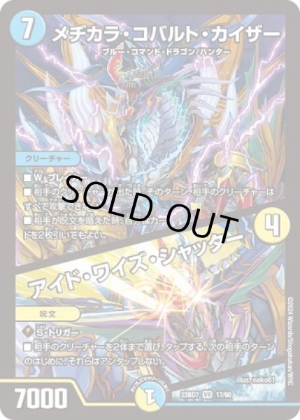 画像1: メヂカラ・コバルト・カイザー / アイド・ワイズ・シャッター/【レインボー】《23BD7 17/60》 (1)