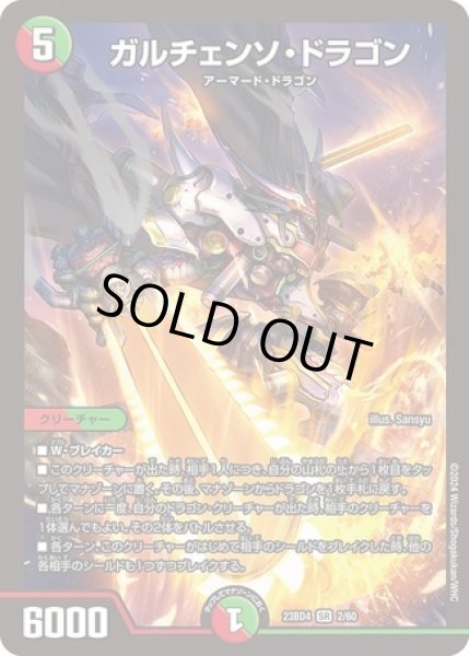 画像1: ガルチェンソドラゴン/【レインボー】《23BD4 2/60》 (1)