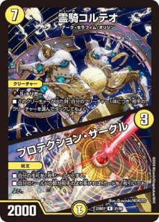 エキサイティング・デュエパ・デッキ「ドラドラドラゴン龍幻郷