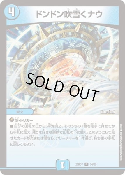 画像1: ドンドン吹雪くナウ/【水文明】《23BD7 34/60》 (1)