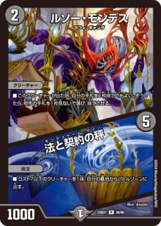 偽衒学者の交渉/【レインボー】《23BD7 8/60》 - メルカードデュエマ