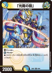 「光魔の鎧」