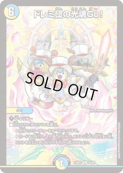 画像1: ドレミ団の光魂Go!/【レインボー】《23BD7 42/60》 (1)