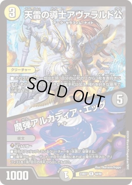 画像1: 天雷の導士アヴァラルド公/魔弾アルカディアエッグ/【レインボー】《23BD7 44/60》 (1)