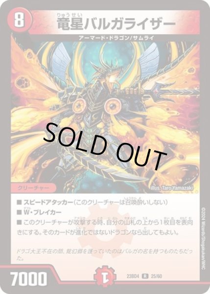 画像1: 竜星バルガライザー/【火文明】《23BD4 25/60》 (1)