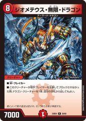 ジオメテウス・無限・ドラゴン