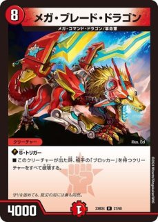 ジオメテウス無限ドラゴン/【火文明】《23BD4 26/60》 - メル ジオメテウス無限ドラゴン/【火文明】《23BD4 26/60》 - メル