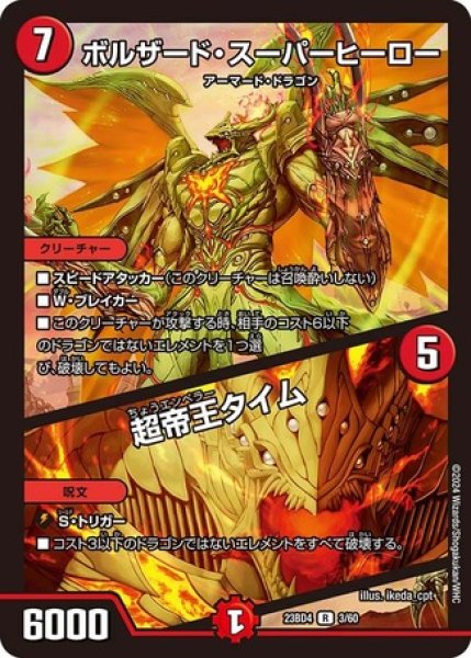 画像1: ［状態B］ボルザード・スーパーヒーロー / 超帝王タイム/【火文明】《23BD4 3/60》 (1)