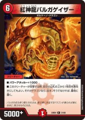 紅神龍バルガゲイザー