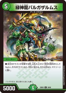 バルキリードラゴン/【火文明】《DMPCD01竜10/17》 ばるきりーどらごん