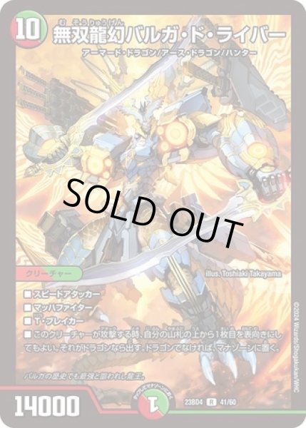 画像1: 無双龍幻バルガドライバー/【レインボー】《23BD4 41/60》 (1)