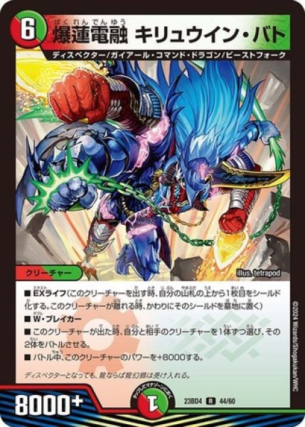 画像1: 爆蓮電融キリュウインバト/【レインボー】《23BD4 44/60》 (1)