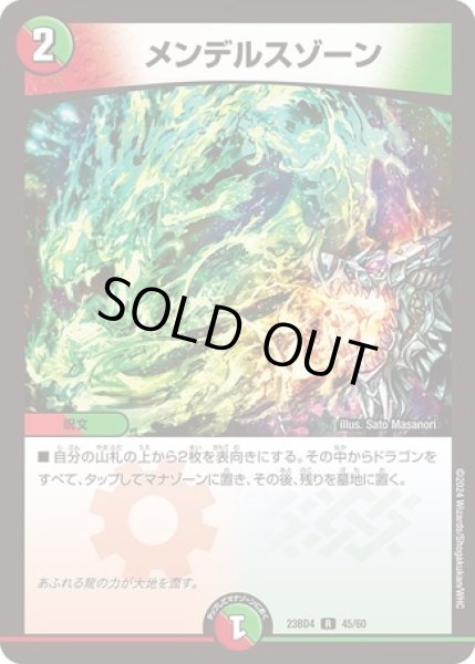画像1: メンデルスゾーン/【レインボー】《23BD4 45/60》 (1)