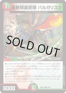 超機動罠デンジャデオン/地獄極楽トラップ黙示録/【自然文明】《EX1519