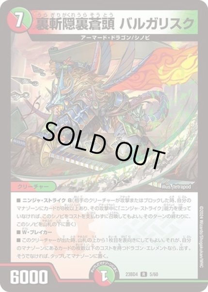 画像1: 裏斬隠裏蒼頭バルガリスク/【レインボー】《23BD4 5/60》 (1)
