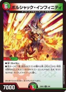 ボルシャック・アークゼオスNEX/【光文明】《23RP3 1A/22