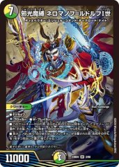 邪光魔縛 ネロマノフ=ルドルフI世