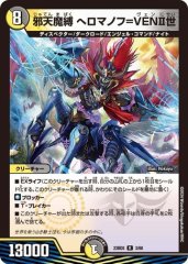 邪天魔縛 ヘロマノフ=VENII世