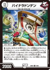バイナラドンデン