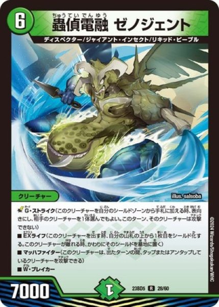 画像1: 蟲偵電融 ゼノジェント/【自然文明】《23BD5 28/60》 (1)
